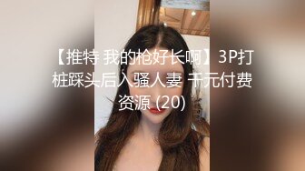 【饥渴淫妻轻坦模式】爆奶肥臀『学姐嫩嫩』边和闺蜜打电话边被老公冲刺后入 极品粉臀后入控专享 (2)