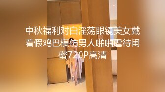 单身少妇贱奴~长相还是个小女孩，自个还上了把锁真有意思，硬生生用钢构爆菊花，玩得还挺前卫~长见识啦！！