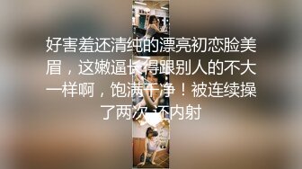 三月新流出商场女厕后拍❤️极品收藏跟踪少女如厕偷拍❤️极品服装模特拉屎✿粉衣兔子妹