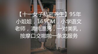 【最后一个太监】一个神奇的小鸡鸡 伸缩自如 大屌威猛再现 首次爆菊女闺蜜 干到啊啊浪叫不止 口爆撸射 高清源码录制