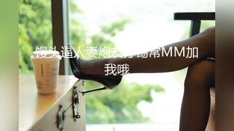 沈阳Mark跨年双飞两炮-另一炮口交篇-女同-顶级