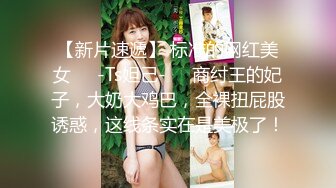  小姨子和姐夫乱伦爆裂黑丝眼镜骚货小姨子各种姿势爆操小骚货 漂亮美乳