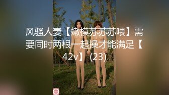  清秀小美女楚楚动人风情好吸引人 第二场继续操她，软软精致肉体抠弄逼逼哦哦