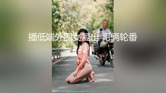 【至尊级??极品女神】劲爆网红美少女【柚子猫】性啪新作-肉丝磨枪