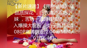 【极品迷玩??暗黑王子三部曲】尾行迷晕爆乳JK制服少女到家随便操 主打暴力猛干疯狂操穴 多次内射 高清1080P版