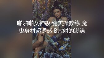 淫乳女神〖下面有根棒棒糖〗车展女神一到床上本性就暴露了 真的特别反差 高潮到胡言乱语骚话连连