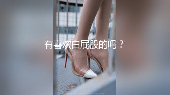 温柔小姨子，“姐夫就这样，用力快点我要来了”