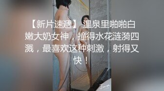 既然勾引不到陌生人，那就自己拿道具玩一下咯，明天再接再厉！