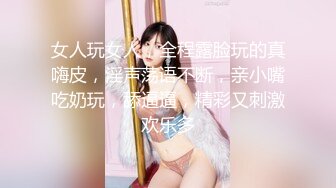 【新片速遞】   《极品反差✅淫妻泄密》推特网红NTR高质翘臀骚婊【折耳根】约炮私拍~诚邀实力单男3P~舔脚SM前后齐开纯纯母狗