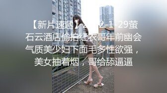 窥视已久的邻家小妹这次终于逮到机会下Y迷翻各种姿势玩她的小嫩鲍