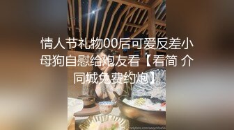 風騷淫蕩的成熟美女 撅屁股挺胸 多姿勢挑逗 器具插穴 讓人欲罷不能[162P+2V/1.06G]