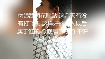 下面黑森林的清純小妹