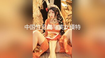 【AI换脸视频】张碧晨 痴女玩具制服诱惑激情性爱