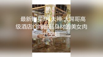 重磅！极品大奶清纯女神【小罗老师、旖可】付费露脸视图，露出裸舞性爱调教，年纪虽轻却很反差