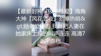 【大王叫我来巡她】大奶毛妹情趣诱惑