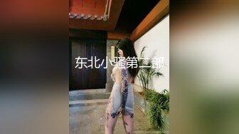 【新片速遞】 罕见女同拉拉百合之爱,女女互相磨豆腐,戴上假J8内内装成男人狂艹小妹