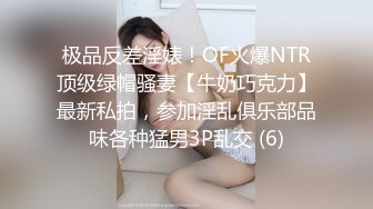   眼镜御娘，十分有时髦感的小姐姐，丰满肥臀，仙女馒头穴，后入插得淫叫一浪高过一浪