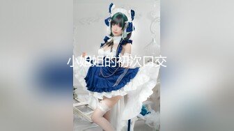 2023.5.4【鑫仔探花】深夜相约漂亮小姐姐，黑丝白臀小穴粉嫩，花式啪啪