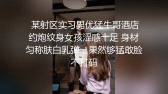 约炮牛仔裤帽衫美女 跪在身前用小嘴舔蛋吃棒服务 压在身下大力爆操无套内射