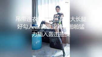 吊带连衣情趣黑丝高挑大长腿好勾人 沸腾欲望鸡巴啪啪猛力插入轰击抽操