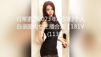 【自整理】和狂野女友在森林里打野炮，女友的大屁股让我饥渴难耐！【189V】 (6)