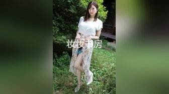 【新速片遞】  跟随偷窥高颜值清纯萝莉裙美眉 蕾丝边粉色花点小内内 紧紧裹着小屁屁 走路一扭一扭超诱惑 