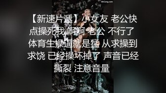 【AI换脸视频】王鸥 极品身材大刑伺候[无码][上]