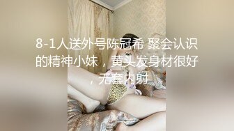 双节重磅福利❤️MJ震撼新品私房售价132元❤️未流出三人组全过程迷玩金发富家女多机位拍摄