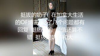 捆绑起来被操騒穴会更强烈、更性奋吧！！这浪蹄子可真骚出了新高度~[70P+1V/1.12G]