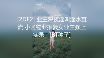 STP29718 ?果冻传媒? YCM053  试婚大作战 - 下▌斑比 ▌开档黑丝极品鲍鱼 狂轰后入爽到失神 超深女上位宫口榨精