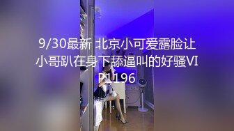 《贵在真实反差淫妻》露脸才是王道！推特网黄淫乱骚妻【吴小仙儿】私拍，绿帽癖老公找单男3P性爱内射露出相当精彩 (13)