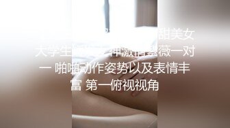 《极品反差✿高端泄密》露脸才是王道！东北甜美眼镜姑娘【田静怡】与男友视频通话洗澡给他看发骚自摸挑逗蜜桃臀真顶