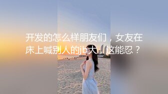 ⚫️⚫️最新顶级女神！万人在线关注的OF极品乳神【冲田杏梨】私拍视图，豪乳大肥臀推油揉搓模拟被肏挑逗~要了命了~感觉又大了 (1)