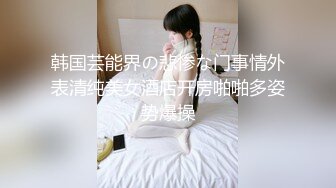 高颜值露脸！零零后人气模特「艾希」OF性爱私拍 一脸享受被主人拍视频最后被抱干