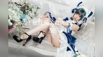 露脸女神！明星气质颜值的温柔女神【上帝是个女孩】土豪高价定制情趣装道具紫薇猛插粉B好激动激