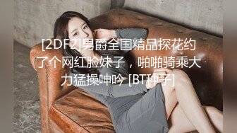 [2DF2]男爵全国精品探花约了个网红脸妹子，啪啪骑乘大力猛操呻吟 [BT种子]