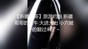 ✨羡慕财阀的一天✨超极品小姐姐被财阀包养 太嫩也没被操过几次，这个姿势还不太熟练的小狗只能尽力扶着窗边撅着屁股被后入打桩