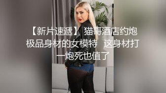 【新片速遞】  ✨反差小可爱✨呆萌清纯小仙女〖柚子猫〗旗袍肉丝美女能拿到销冠的秘密