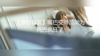 【新片速遞】✨✨✨♆♆【失业老师】骚艳老师~户外高铁，网吧，澡堂，厕所~跳蛋喷水✨✨✨-~电玩小哥去厕所帮它舔逼