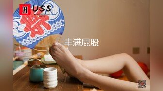 【新片速遞】 柳腰细臀的30岁少妇 杀手级别的身材，真过瘾、爽死人，鞭打细皮嫩肉的屁股，叫声真酥人！