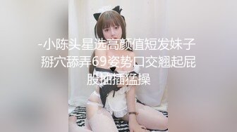 甜美清純系美少女,大眼睛十分誘人,奶子圓潤堅挺,又俏皮又可愛,玩弄肥美嫩鮑