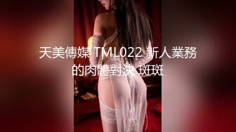 身材颜值都蛮不错的欲女深喉毒龙骚穴迷人女上位啪啪