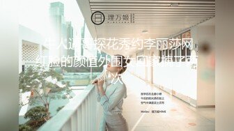 【新片速遞】最新极品推特网红美少女▌樂见▌高跟吊带网袜情欲诱惑 阳具极速抽插嫩鲍 绝佳视角高潮爆浆淫汁横流[1.75G/MP4/18:27]