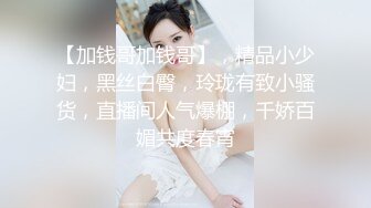 新加坡网红-Ohsofickle(Tammy Tay)破产后下海被老外大屌猛干