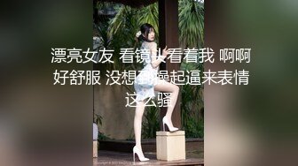 《最新✅硬核重磅》万人追踪P站极品身材颜值可盐可甜露脸反_差婊Xrei私拍完结~各种角色扮演啪啪情景剧白浆超多