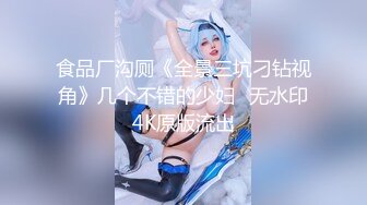 GS自购-售价32【KXCD】140成都车展银色连衣裙细高跟极品美女，白色窄内