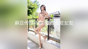 女子SPA养生馆《私处保健偷拍》