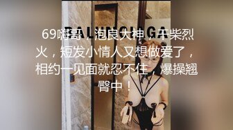 【新片速遞】  小条和炮友迷人少妇啪啪完整版P7！甜美漂亮韵味少妇，极品丝袜美腿，美胸翘臀！被操到腿软 