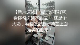 宅男必备，呻吟声销魂推特巨乳00后圈养母狗【可可咪】性爱私拍，大奶肥臀道具紫薇3P前后进1