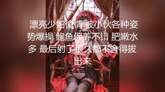 韵味熟女人妻吃鸡啪啪 被黑祖宗超长大肉棒无套爆菊花 爽叫连连 口爆吃精 估计几天拉不出粑粑